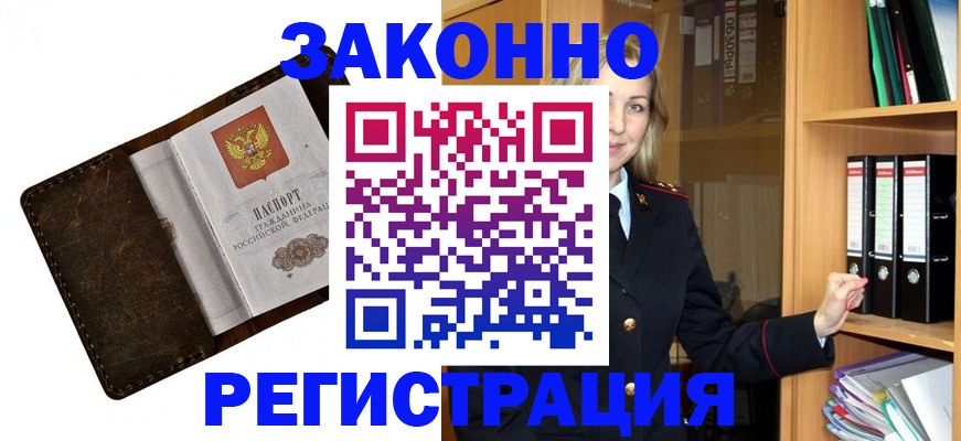 временная регистрация купить в Пионерском