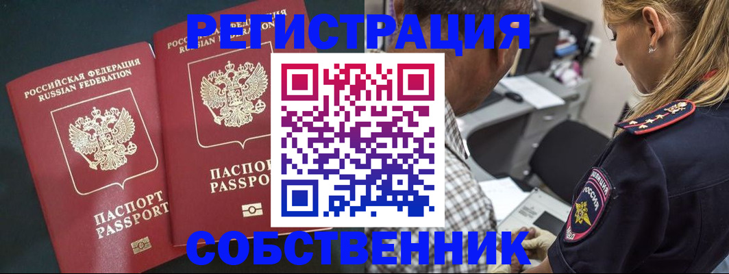 прописка 2025 в Пионерском