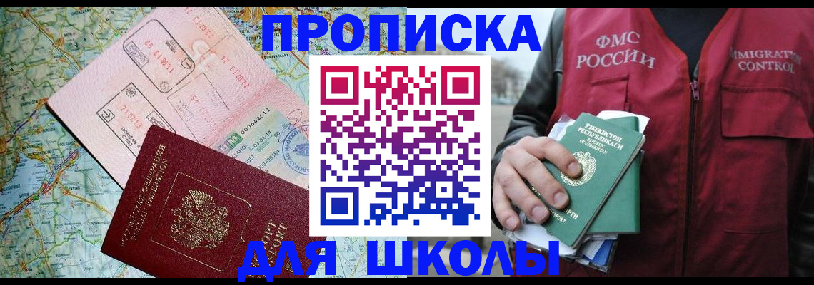 прописка штамп в Пионерском