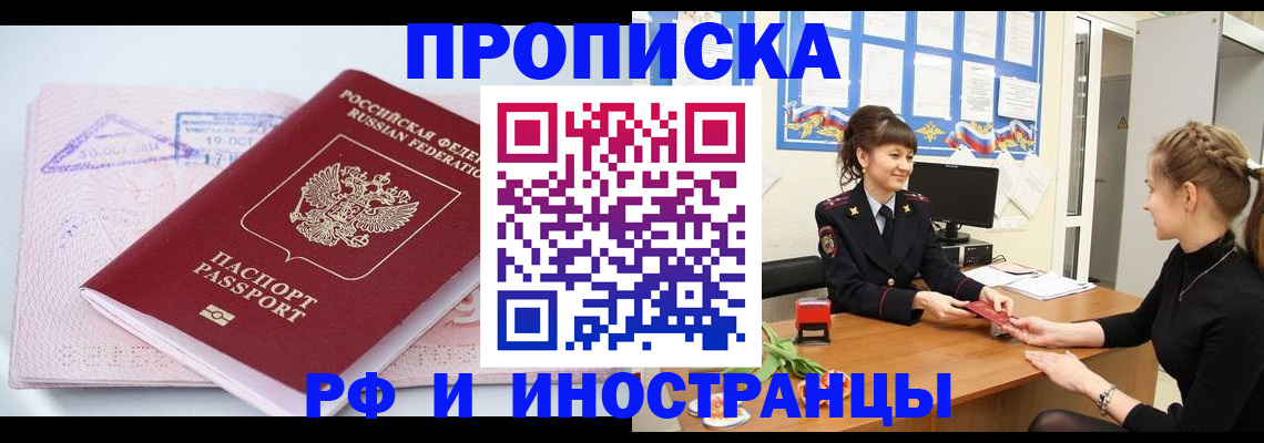 прописка иностранных граждан в Пионерском